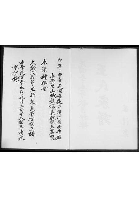 福建王氏族谱-王氏家谱.pdf电子版预览图2