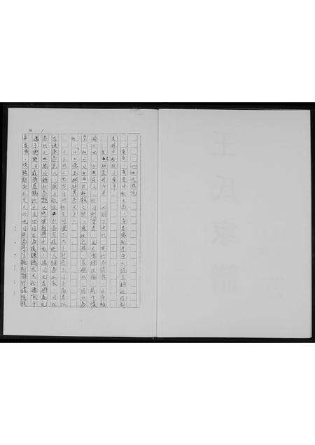 福建王氏族谱-王氏家谱.pdf电子版预览图2