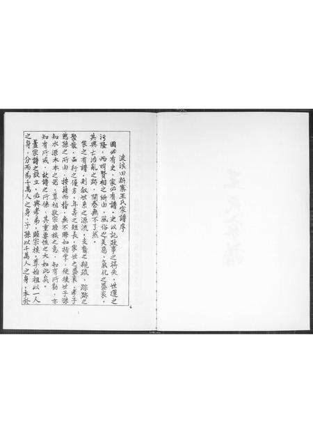 福建王氏族谱-王氏家谱.pdf电子版预览图2