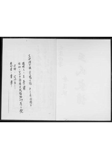 福建王氏族谱-王氏家谱.安溪派.pdf电子版预览图2