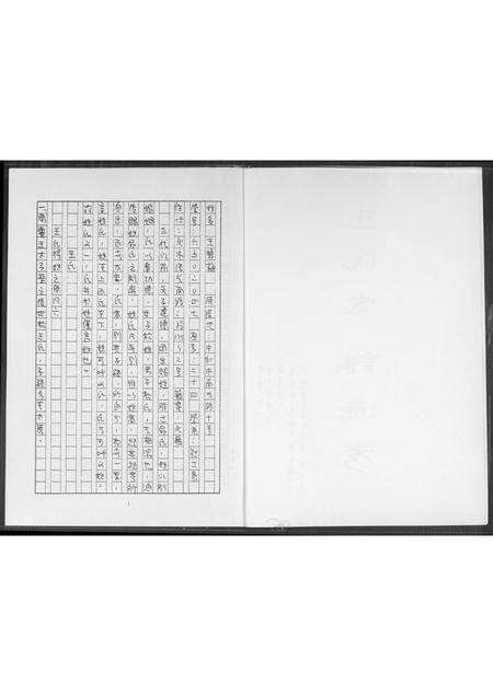 福建王氏族谱-王氏家谱源考.pdf电子版预览图2