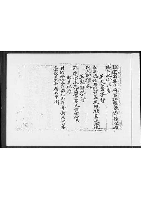 福建王氏族谱-王氏族谱.pdf电子版预览图2