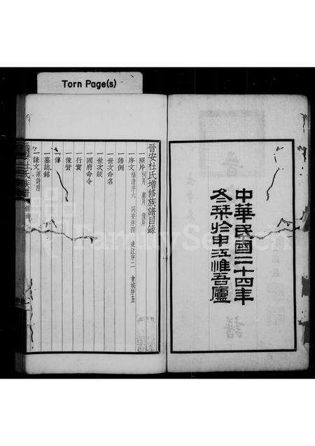 福建杜氏族谱-晋安杜氏族谱.pdf电子版预览图2