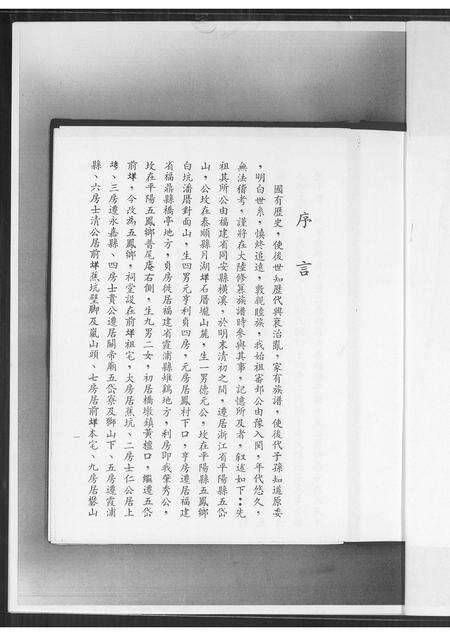 福建王氏族谱-王氏族谱.pdf电子版预览图2