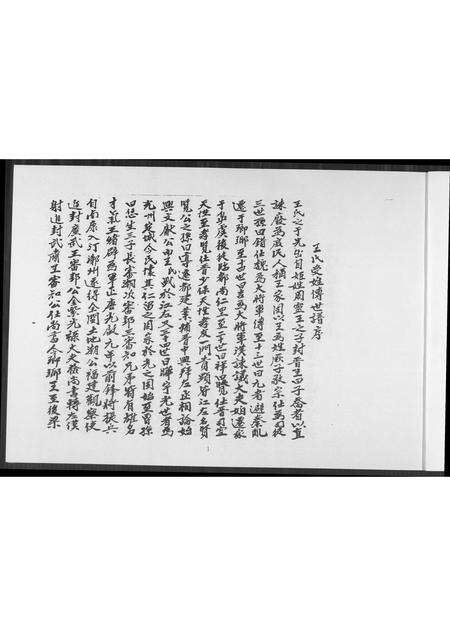 福建王氏族谱-王氏族谱.pdf电子版预览图2