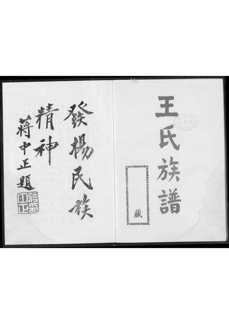 福建王氏族谱-王氏族谱.pdf电子版预览图2