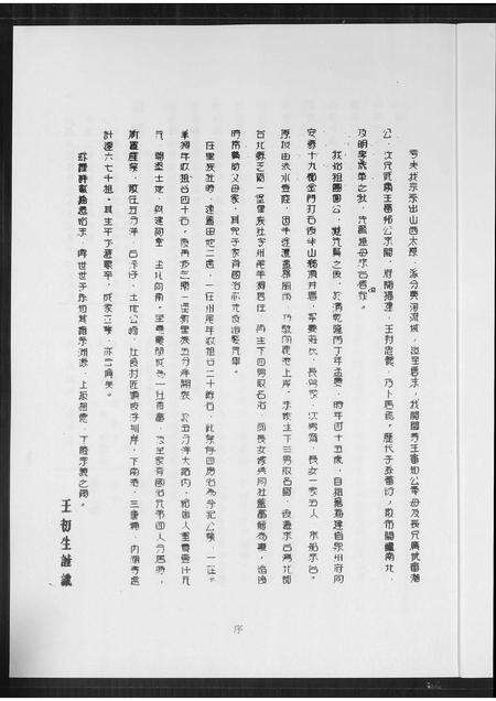 福建王氏族谱-王氏族谱.pdf电子版预览图2