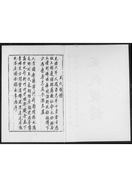 福建王氏族谱-王氏族谱.pdf电子版预览图2