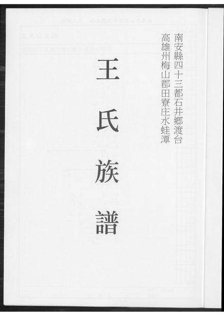 福建王氏族谱-王氏族谱.pdf电子版预览图2