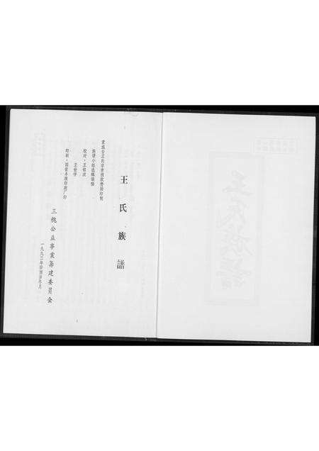 福建王氏族谱-王氏族谱.pdf电子版预览图2