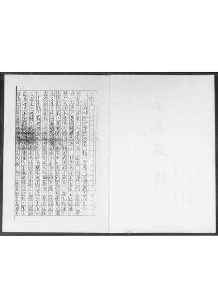 福建王氏族谱-王氏族谱.pdf电子版预览图2