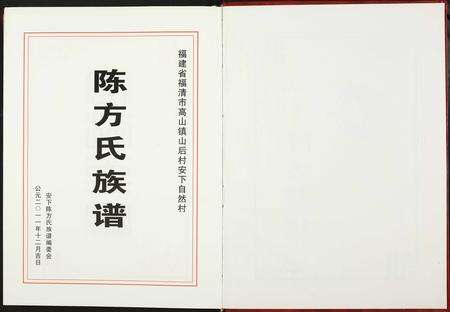 福建方氏族谱-涵下陈方族谱.pdf电子版预览图2