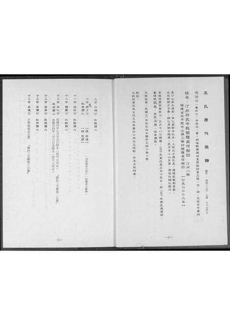 福建王氏族谱-王氏族谱承化公.pdf电子版预览图2