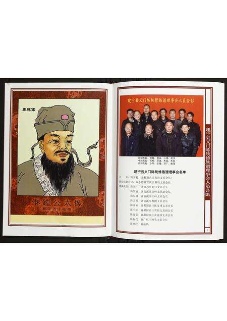 福建陈氏族谱-鄱阳西庄建宁黄龙溪陈氏族谱.pdf电子版预览图3