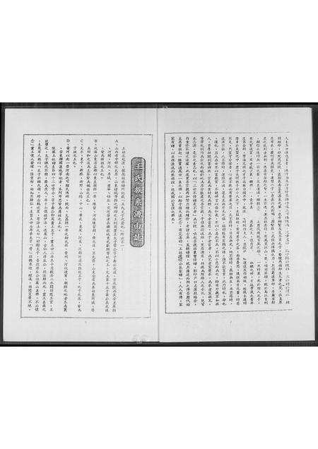 福建王氏族谱-王氏祖谱.pdf电子版预览图3