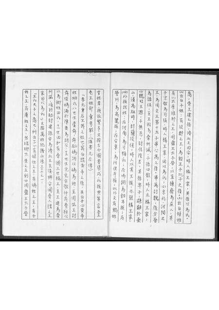 福建王氏族谱-王氏祖谱.pdf电子版预览图3