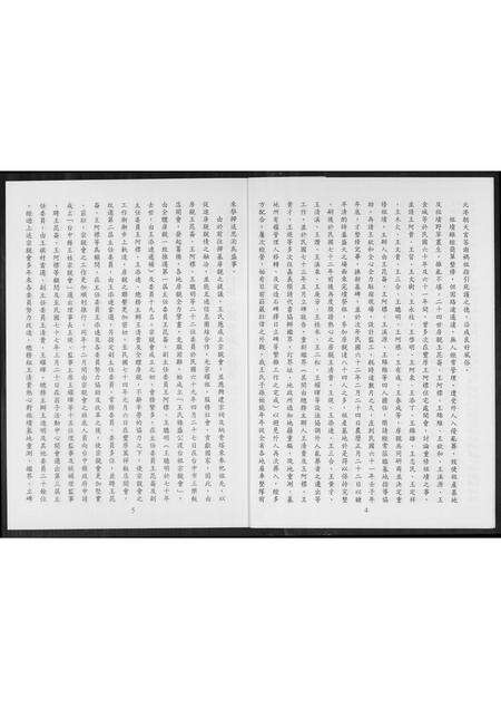 福建王氏族谱-王氏禄盛公渡台祖宗亲会成立沿革.pdf电子版预览图3