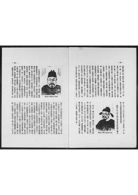 福建王氏族谱-王氏衍派渊源.pdf电子版预览图3