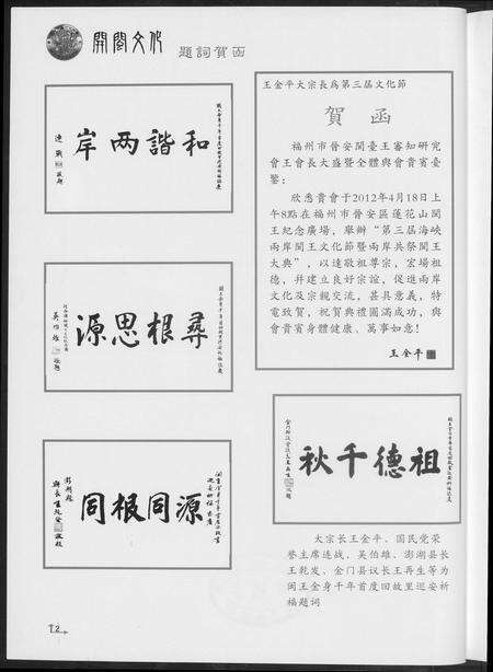 福建王氏族谱-王氏开闽文化.pdf电子版预览图3