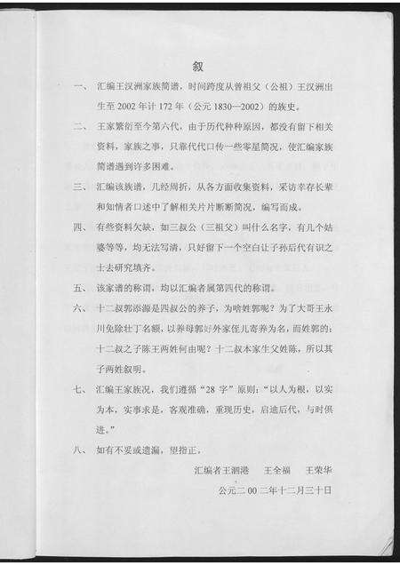 福建王氏族谱-王汉洲家族族谱.pdf电子版预览图3