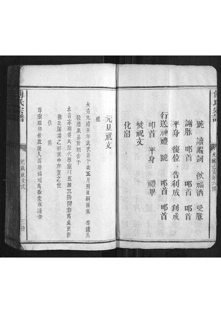 福建傅氏族谱-傅氏宗谱.pdf电子版预览图3