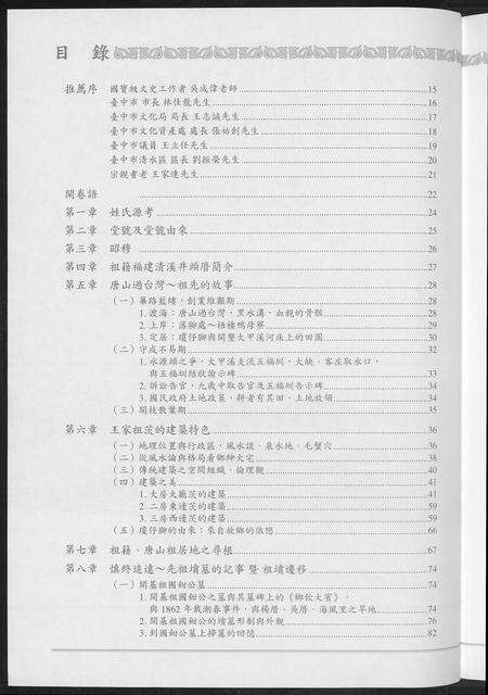 福建王氏族谱-琼仔脚王氏祖茨.pdf电子版预览图3