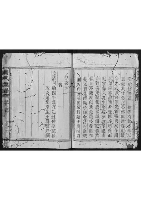 福建傅氏族谱-傅氏族谱[2卷].pdf电子版预览图3