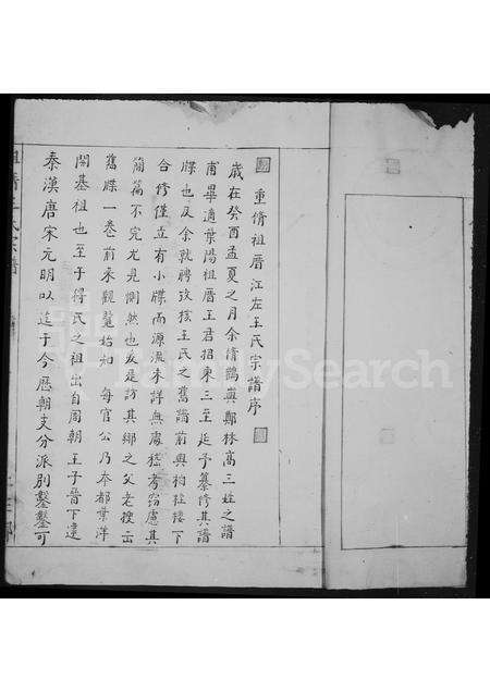 福建王氏族谱-祖厝王氏宗谱.pdf电子版预览图3