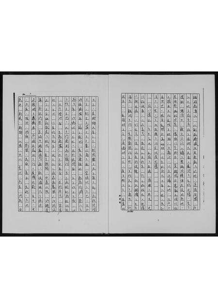 福建王氏族谱-福州渡台王氏家谱.pdf电子版预览图3