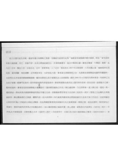 福建王氏族谱-福建安溪蓬洲王氏宗亲迁台至今记事. 代族谱.pdf电子版预览图3