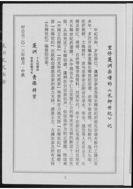 福建王氏族谱-蓬州王氏族谱.pdf电子版预览图3