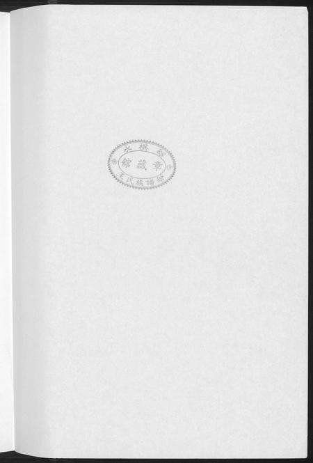 福建王氏族谱-蓬州王氏族谱[4卷].pdf电子版预览图3