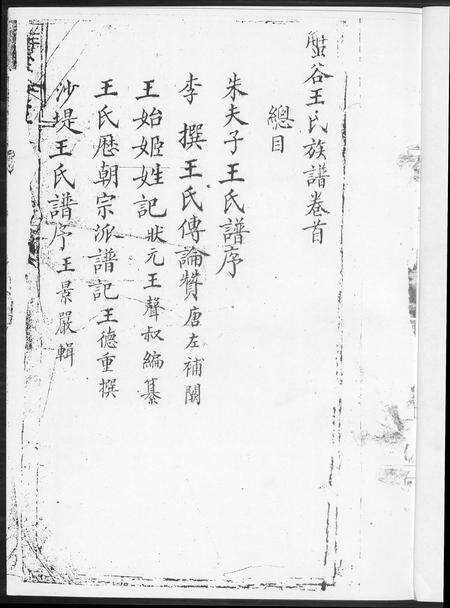 福建王氏族谱-蟹谷沙堤王氏族谱[3卷].pdf电子版预览图3