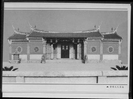 福建王氏族谱-贵峰王氏族志.pdf电子版预览图3