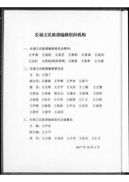 福建王氏族谱-长福王氏族谱.pdf电子版预览图3