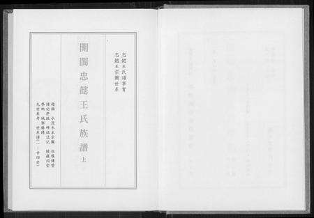 福建王氏族谱-开闽忠懿王氏族谱.pdf电子版预览图3