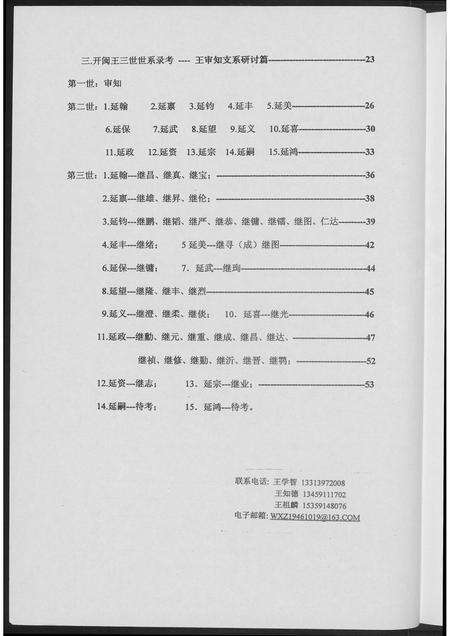 福建王氏族谱-开闽王子孙三世世系录考.pdf电子版预览图3