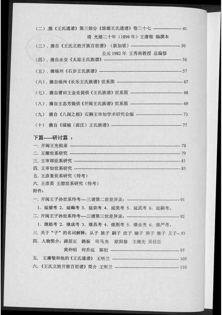 福建王氏族谱-开闽王氏系子孙嗣考研究资料集.pdf电子版预览图3