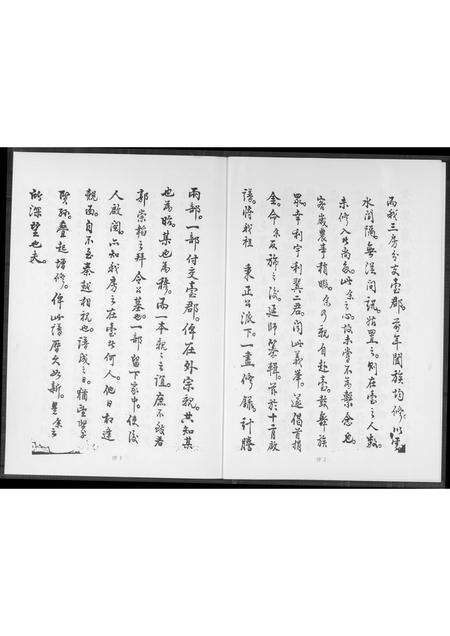 福建王氏族谱-霞泽三房志美公派下王氏族谱.pdf电子版预览图3