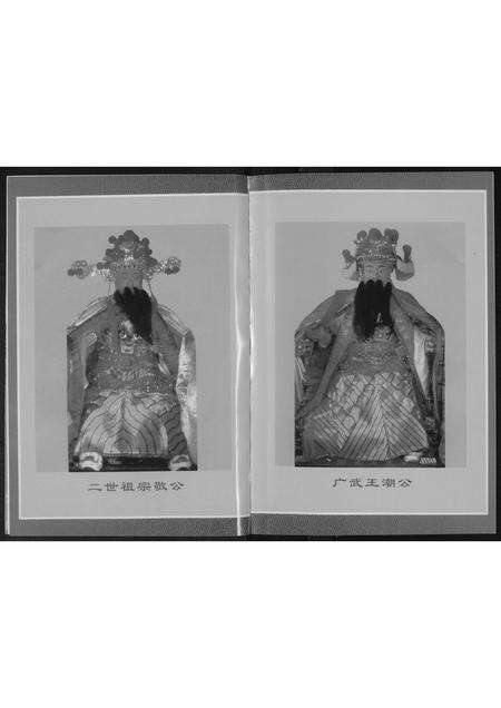 福建王氏族谱-霞泽王氏源流流长.pdf电子版预览图3