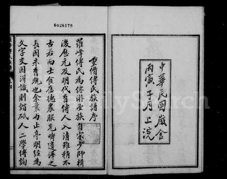 福建傅氏族谱-罗峰傅氏族谱 [18卷,首1卷].pdf电子版预览图3