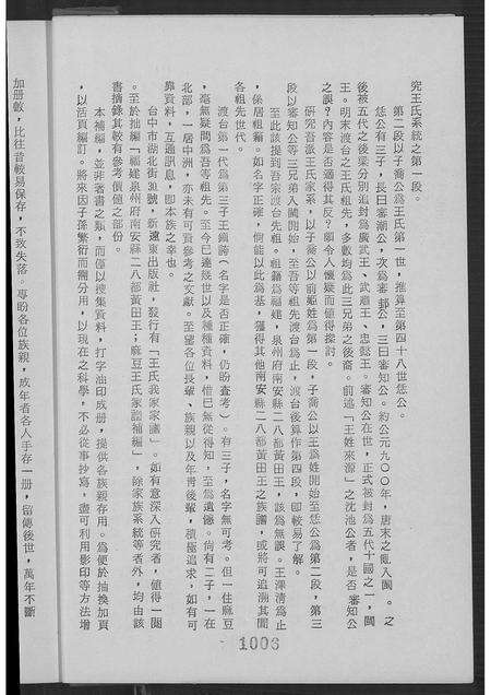 福建王氏族谱-福建泉州府南安县二八都黄田王麻豆王氏族谱补编 [不分卷].pdf电子版预览图3