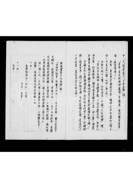 福建王氏族谱-王氏祖谱.pdf电子版预览图3