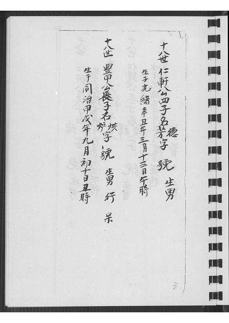 福建王氏族谱-王氏族谱.pdf电子版预览图3