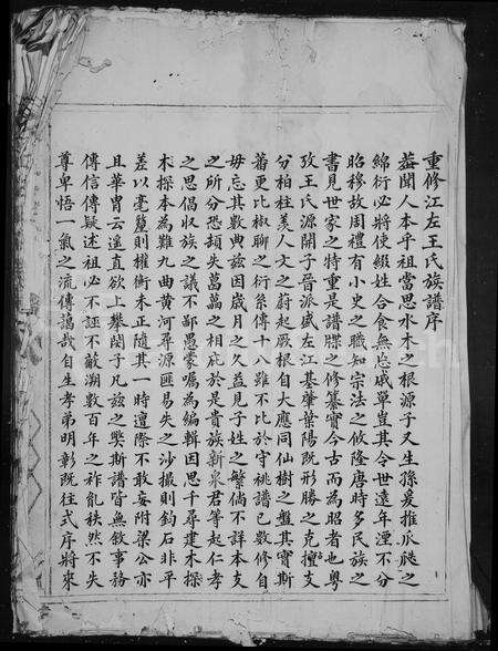 福建王氏族谱-江右王氏宗谱.pdf电子版预览图3