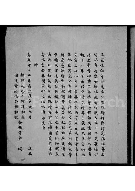 福建王氏族谱-[王氏族谱].pdf电子版预览图3