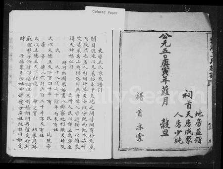 福建王氏族谱-云湘王氏族谱.pdf电子版预览图3