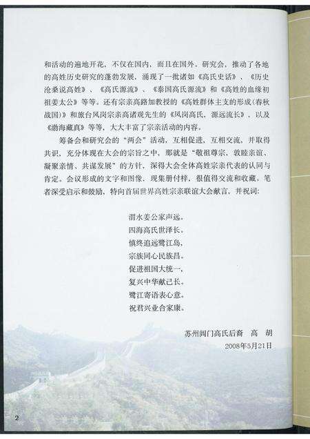 福建高氏族谱-世界高姓宗亲首届联谊大会纪念特刊.pdf电子版预览图3