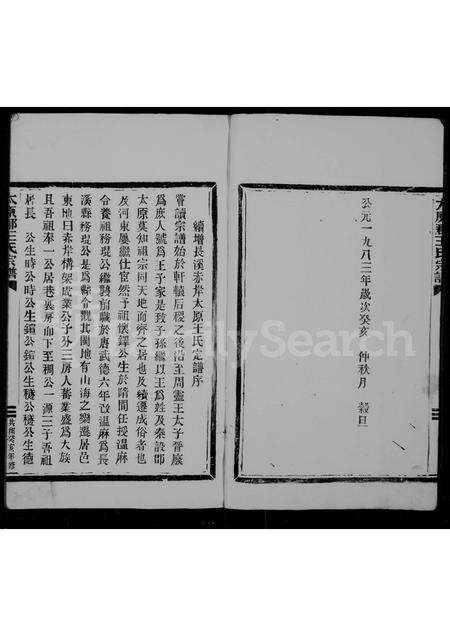 福建王氏族谱-太原郡王氏宗谱.pdf电子版预览图3