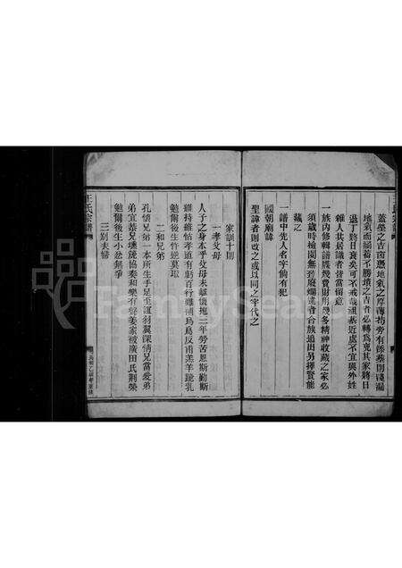 福建王氏族谱-王氏宗谱.pdf电子版预览图3